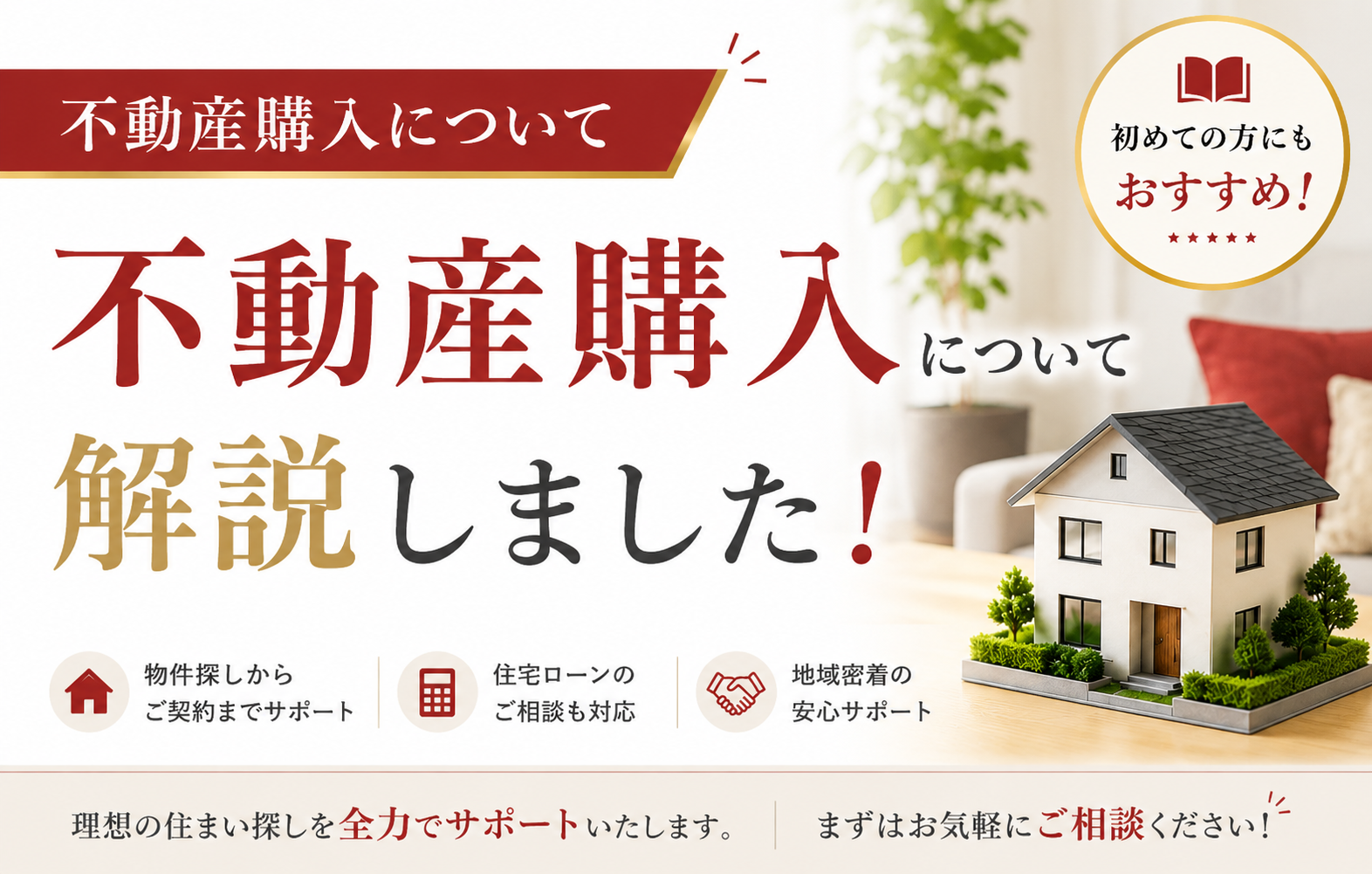 枚方市で中古住宅を購入するなら？メリット・注意点・失敗しない選び方